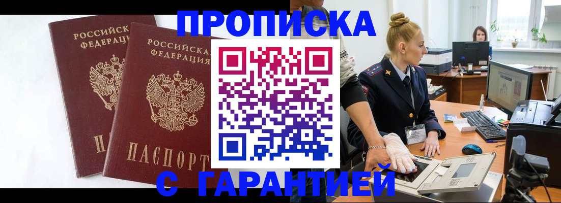 прописка для военкомата в Балее