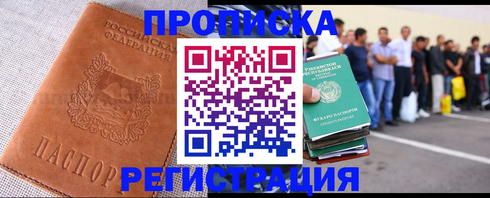 прописка паспорт в Балее