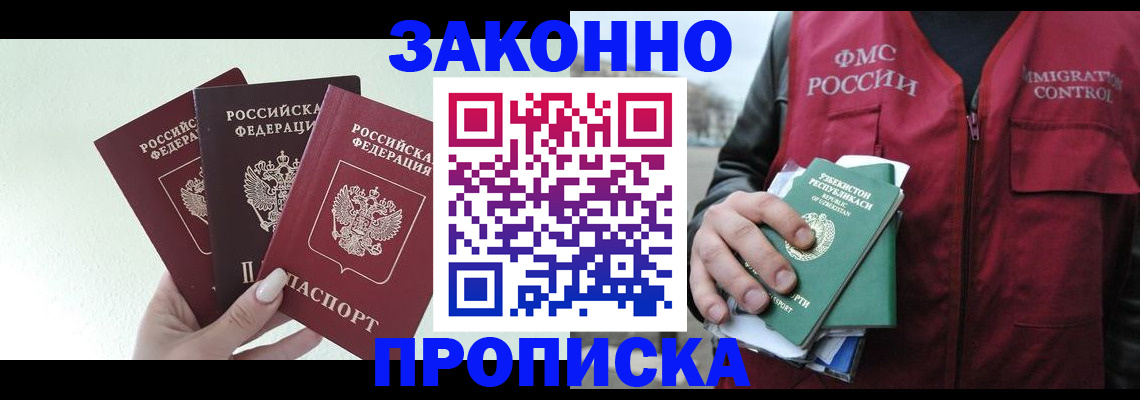 прописка иностранных граждан в Балее