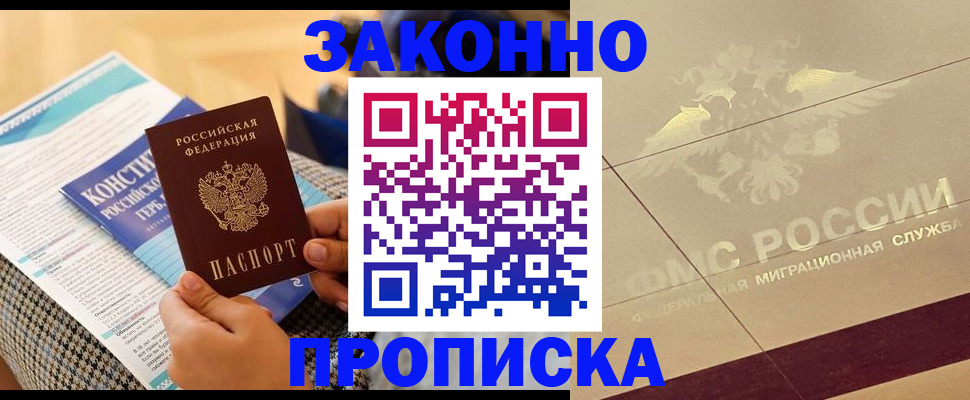 временная регистрация купить в Балее