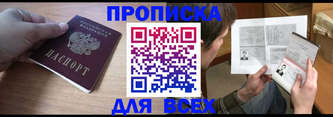 прописка гарантия в Балее