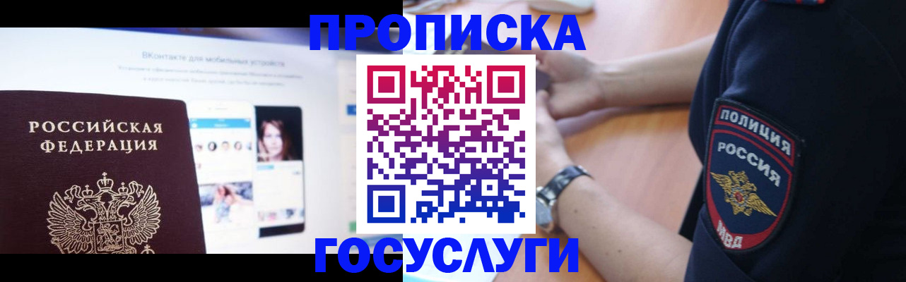 прописка для кредита в Балее
