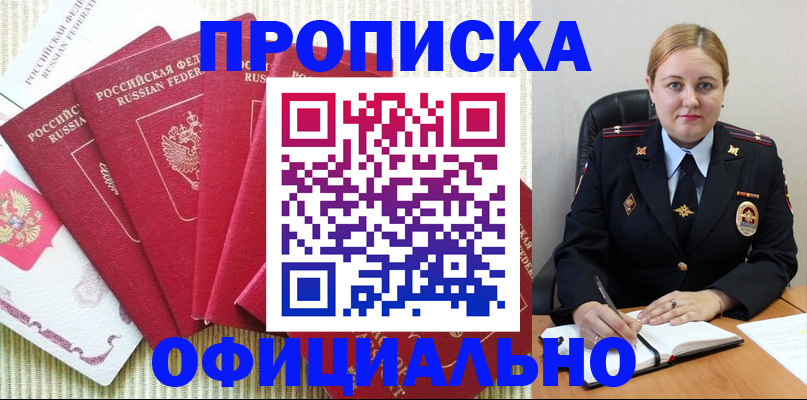 временная регистрация законно в Балее