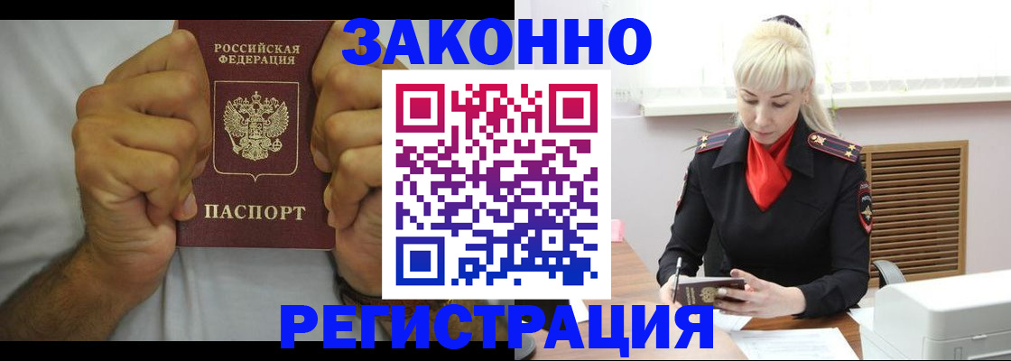 регистрация в Балее