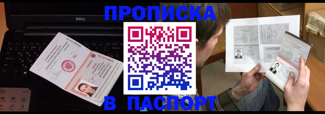 прописка регистрация в Балее