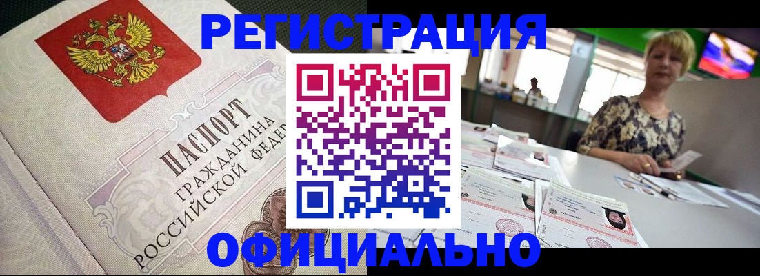 миграционный учет в Балее