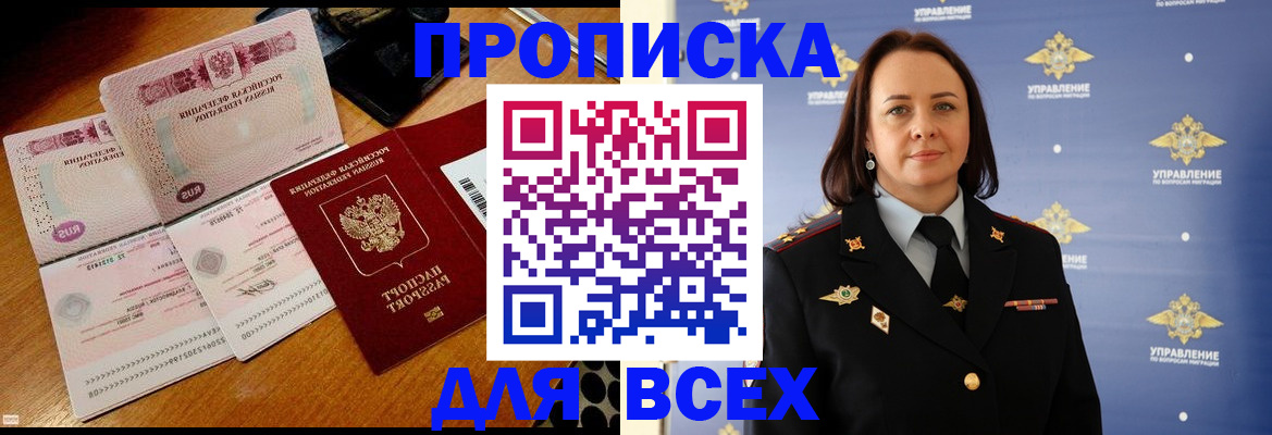 временная регистрация собственник в Балее